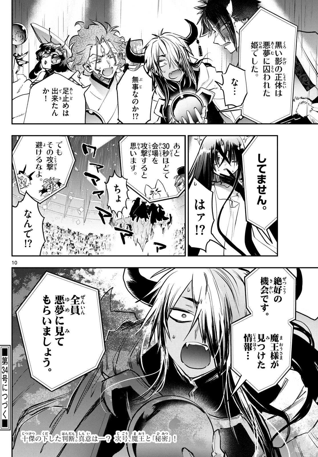 魔王城でおやすみ 第369話 - Page 10