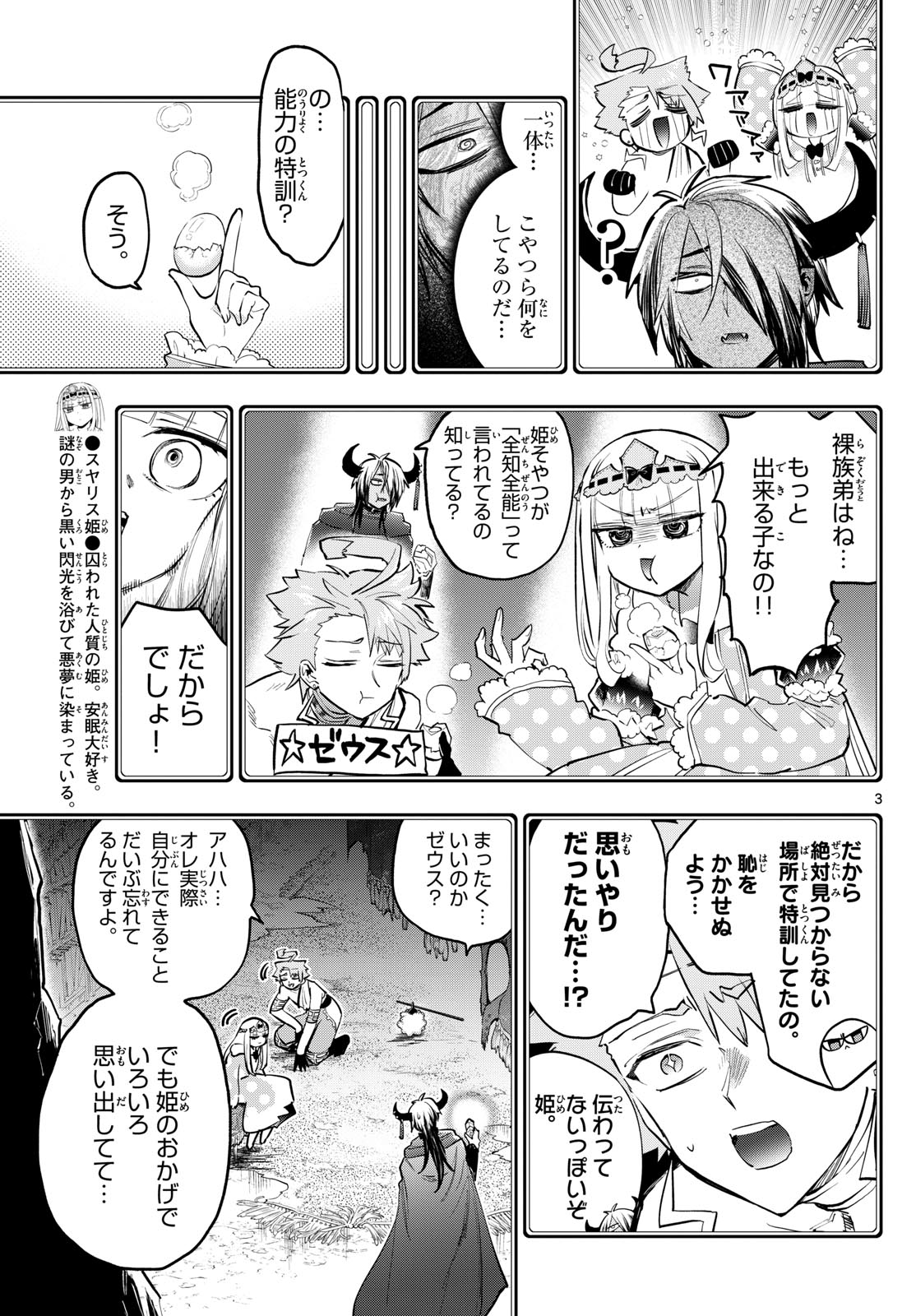 魔王城でおやすみ 第370話 - Page 3