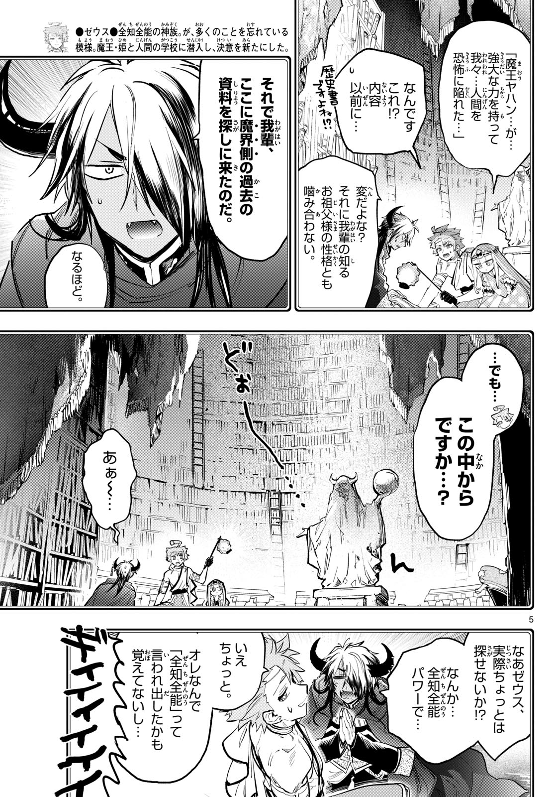 魔王城でおやすみ 第370話 - Page 5