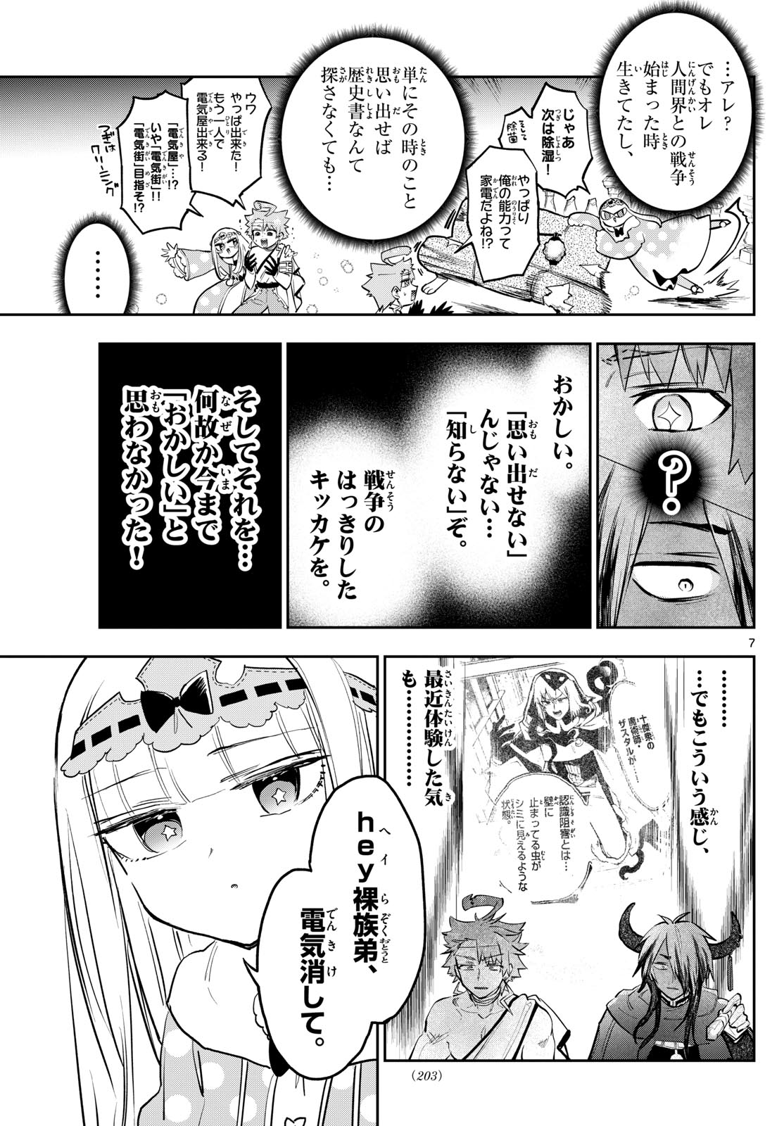 魔王城でおやすみ 第370話 - Page 7