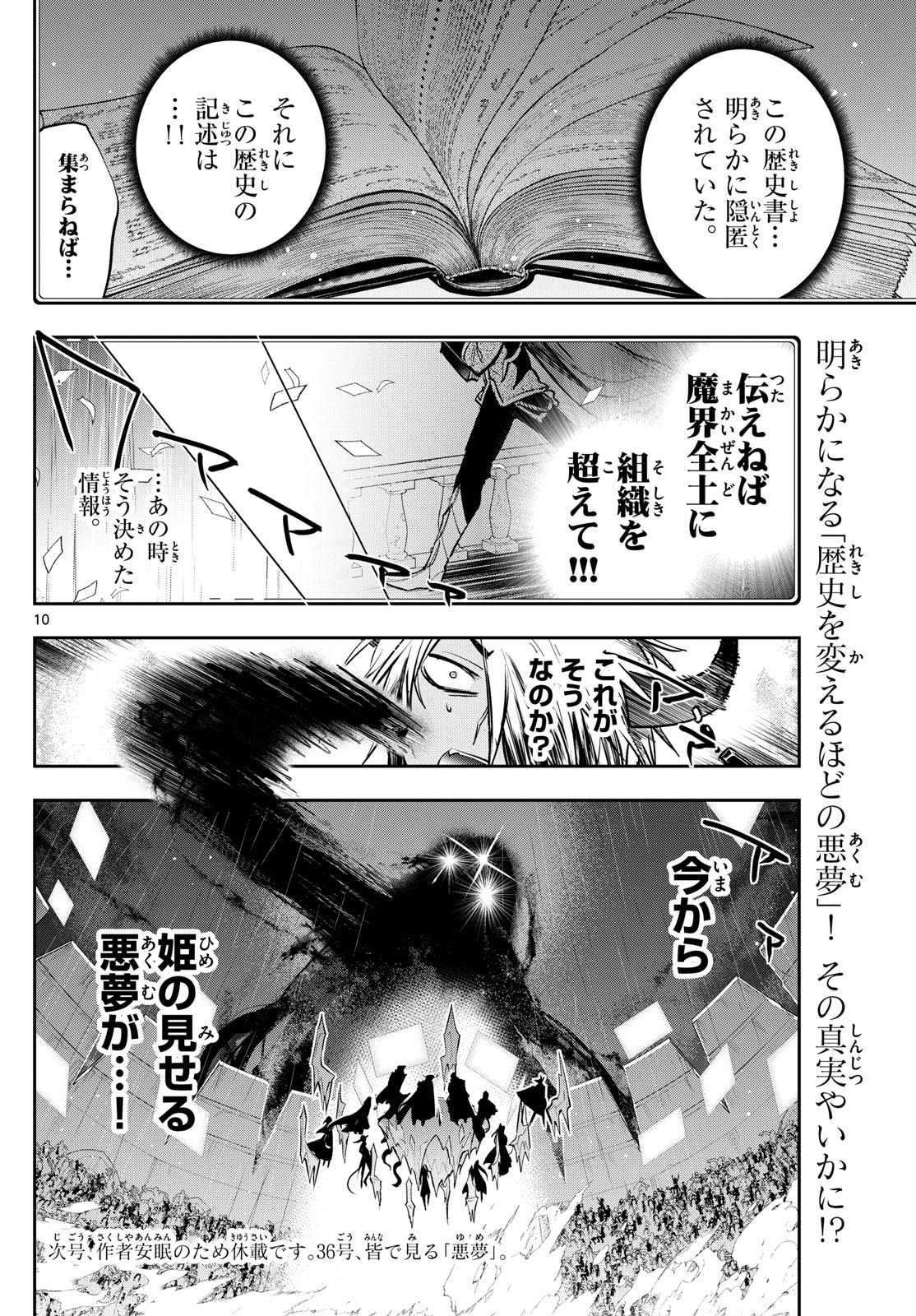 魔王城でおやすみ 第370話 - Page 10