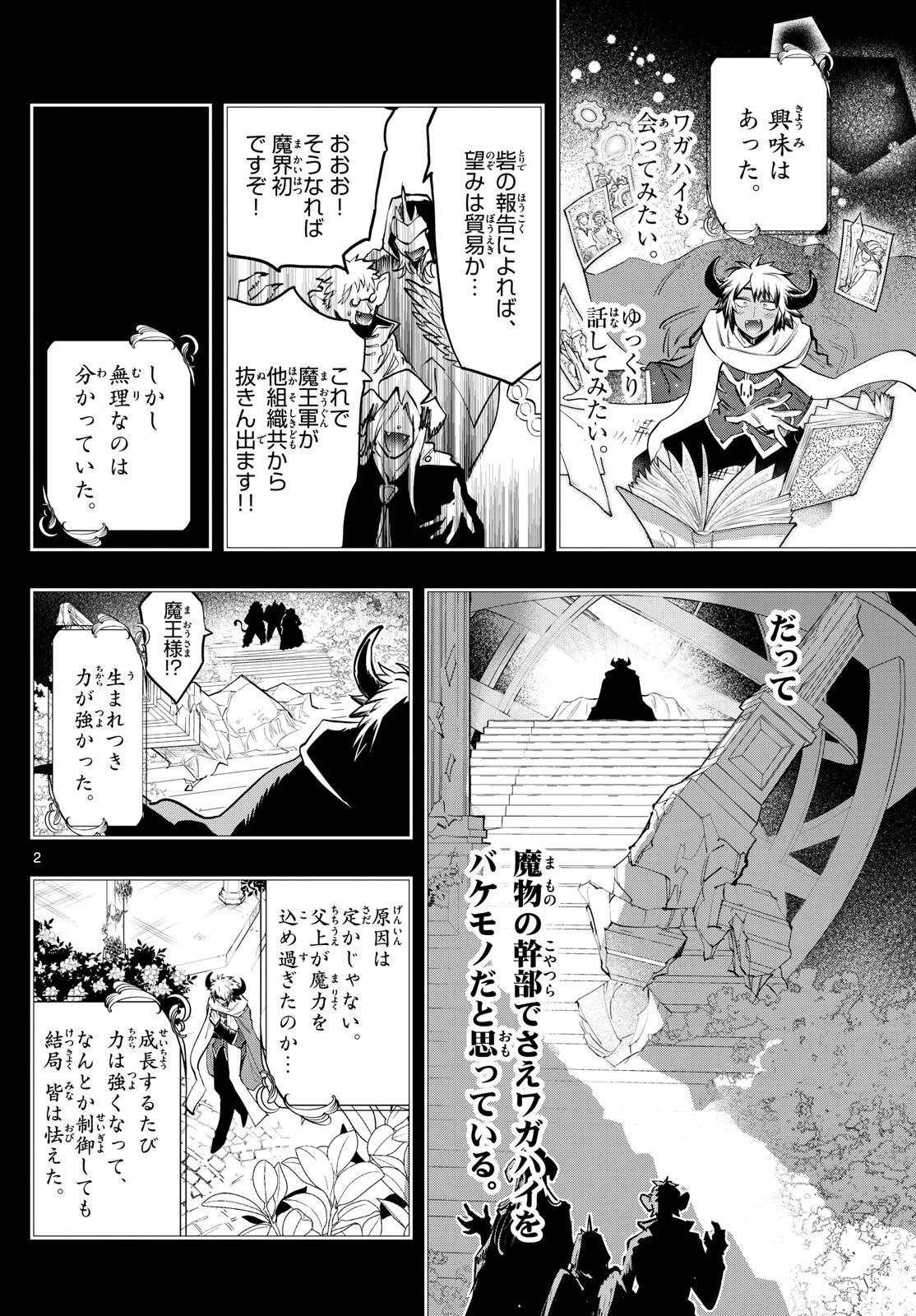 魔王城でおやすみ 第371話 - Page 2