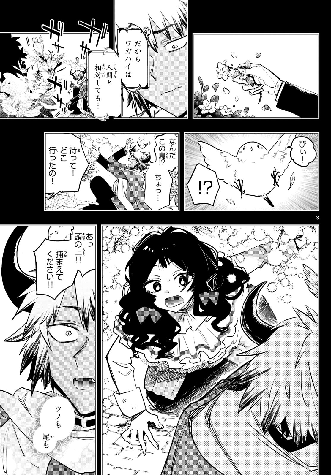 魔王城でおやすみ 第371話 - Page 3