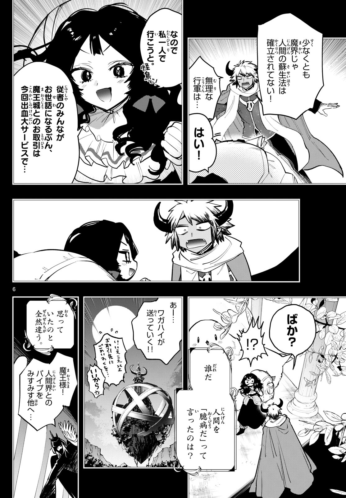 魔王城でおやすみ 第371話 - Page 6