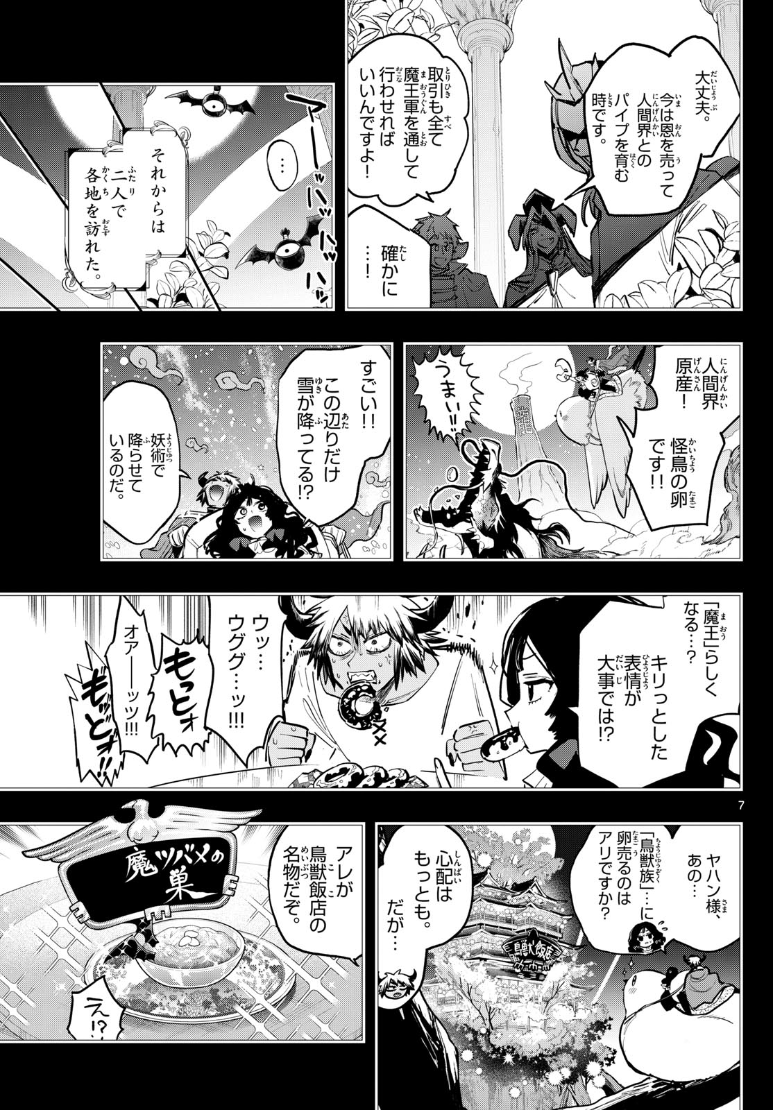 魔王城でおやすみ 第371話 - Page 7