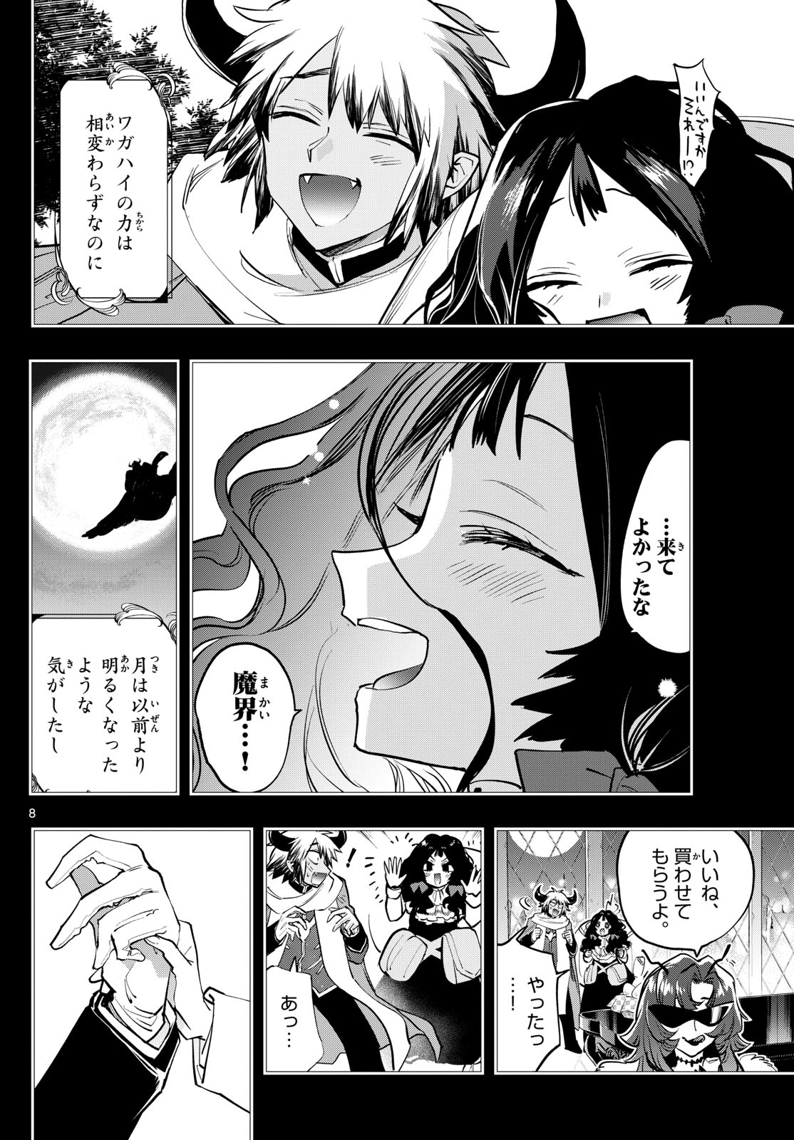 魔王城でおやすみ 第371話 - Page 8