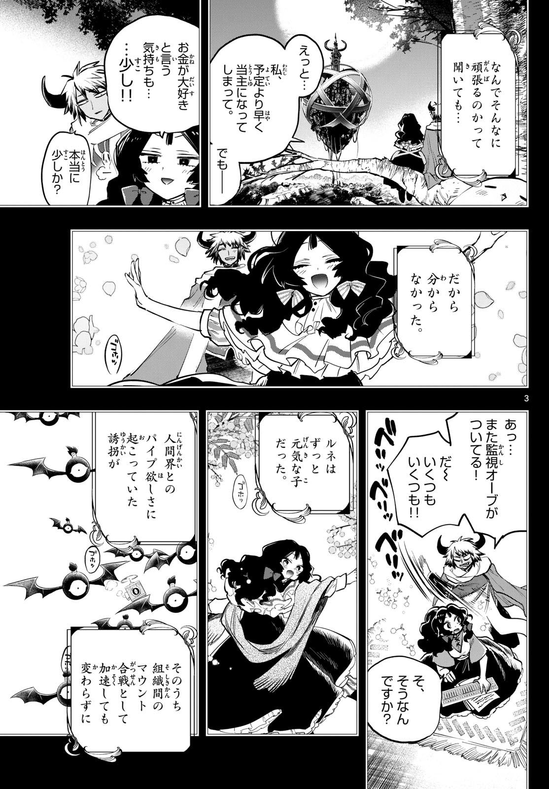 魔王城でおやすみ 第372話 - Page 3