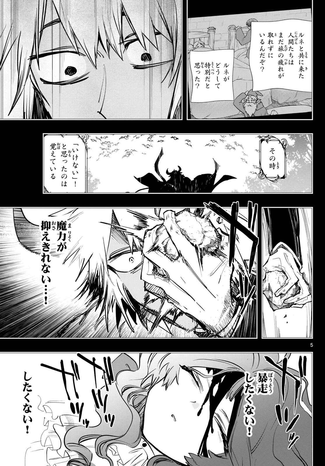 魔王城でおやすみ 第372話 - Page 5