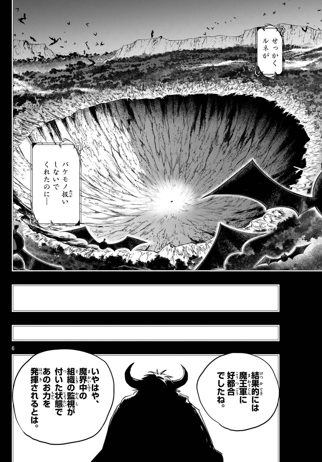 魔王城でおやすみ 第372話 - Page 6