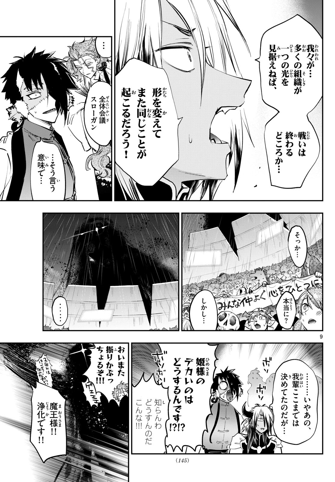 魔王城でおやすみ 第372話 - Page 9