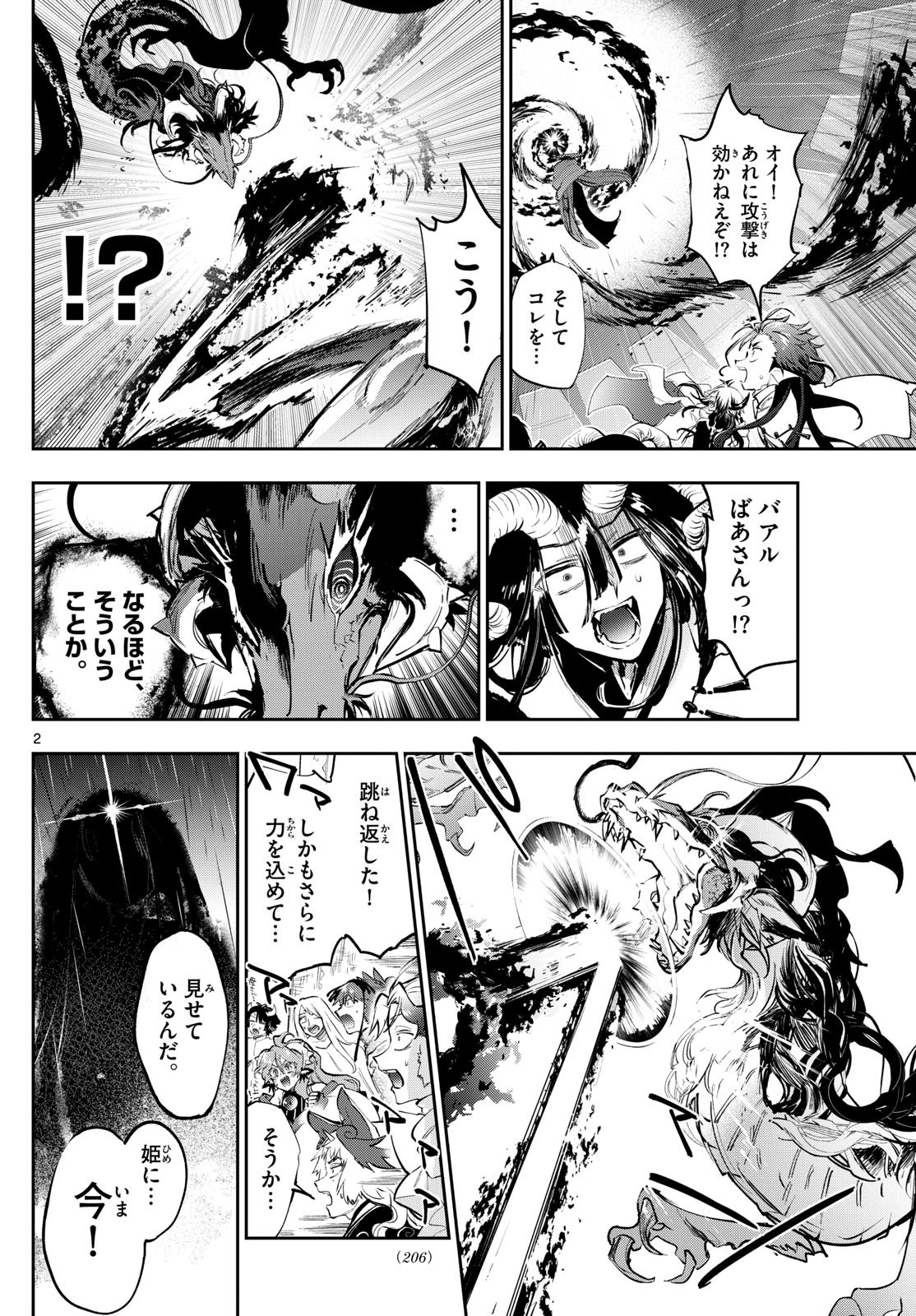 魔王城でおやすみ 第373話 - Page 2