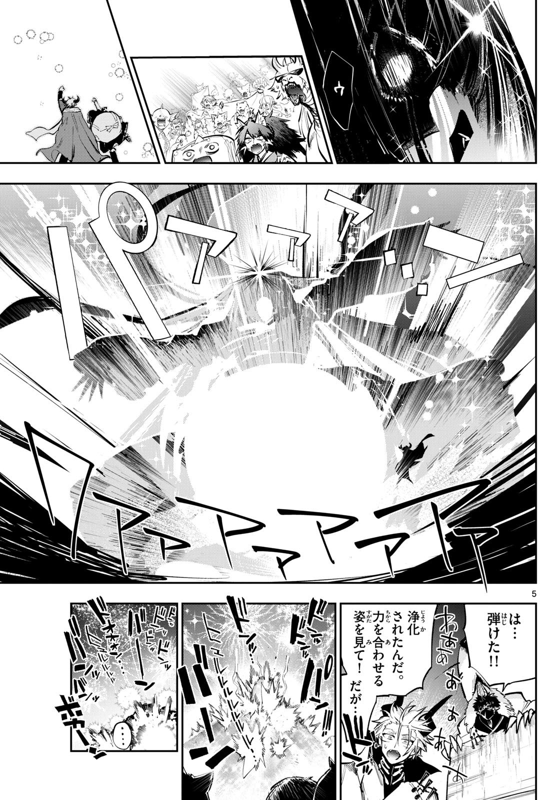 魔王城でおやすみ 第373話 - Page 5