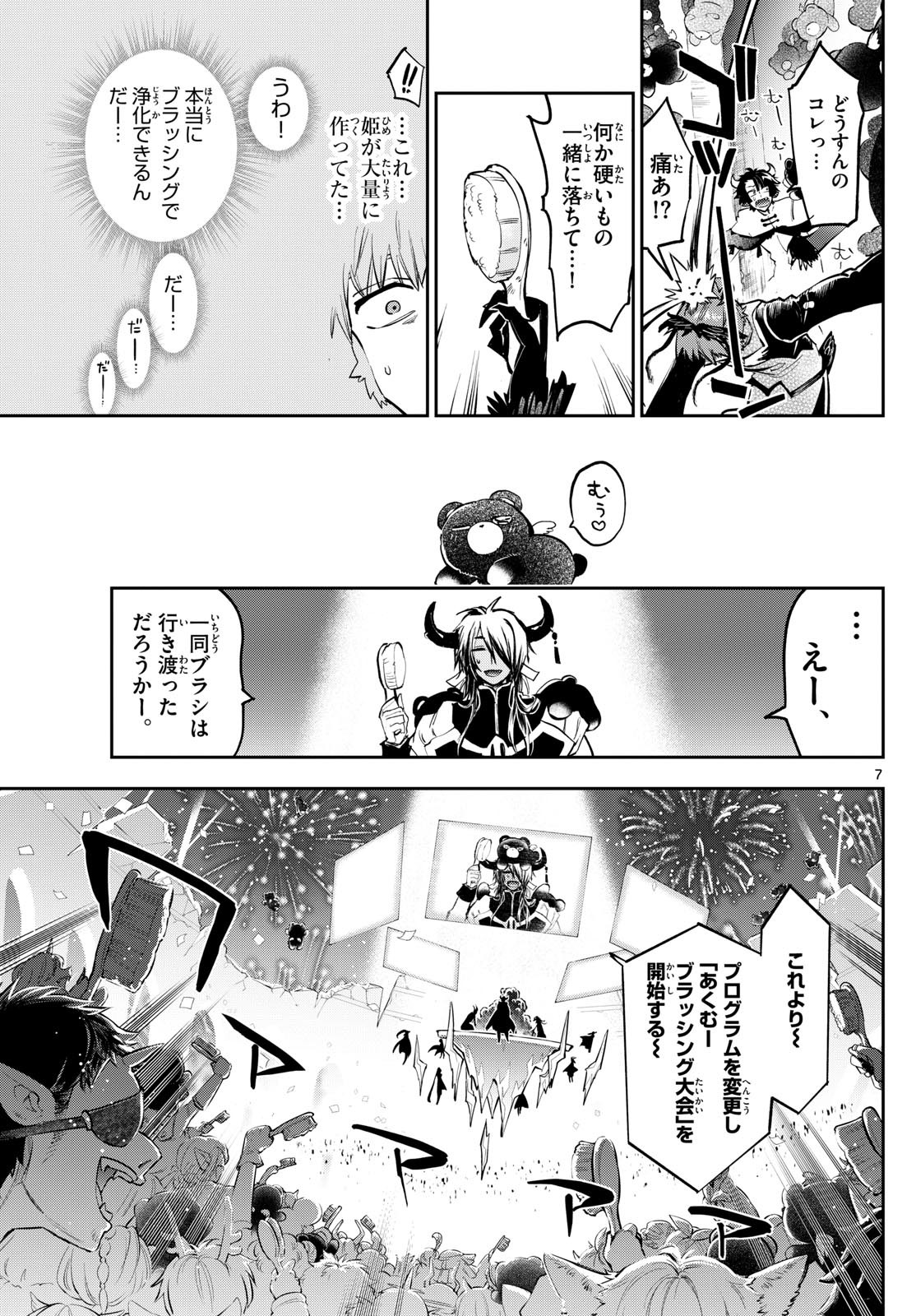 魔王城でおやすみ 第373話 - Page 7