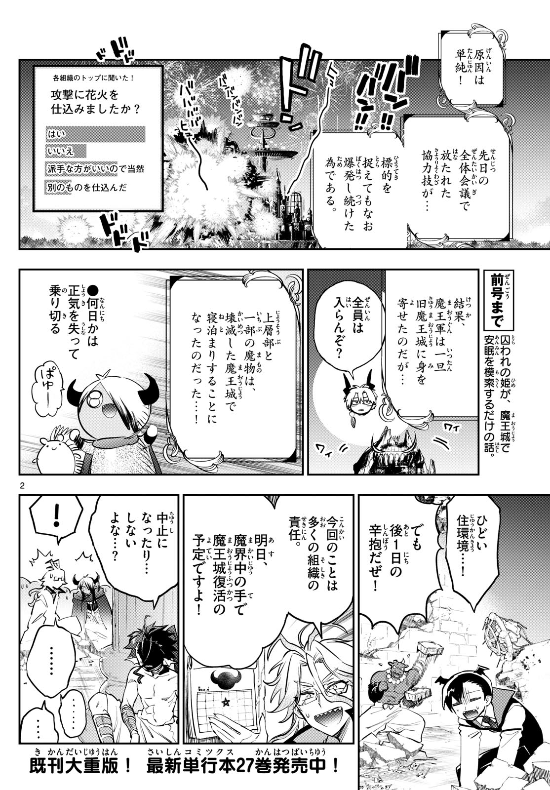 魔王城でおやすみ 第375話 - Page 2