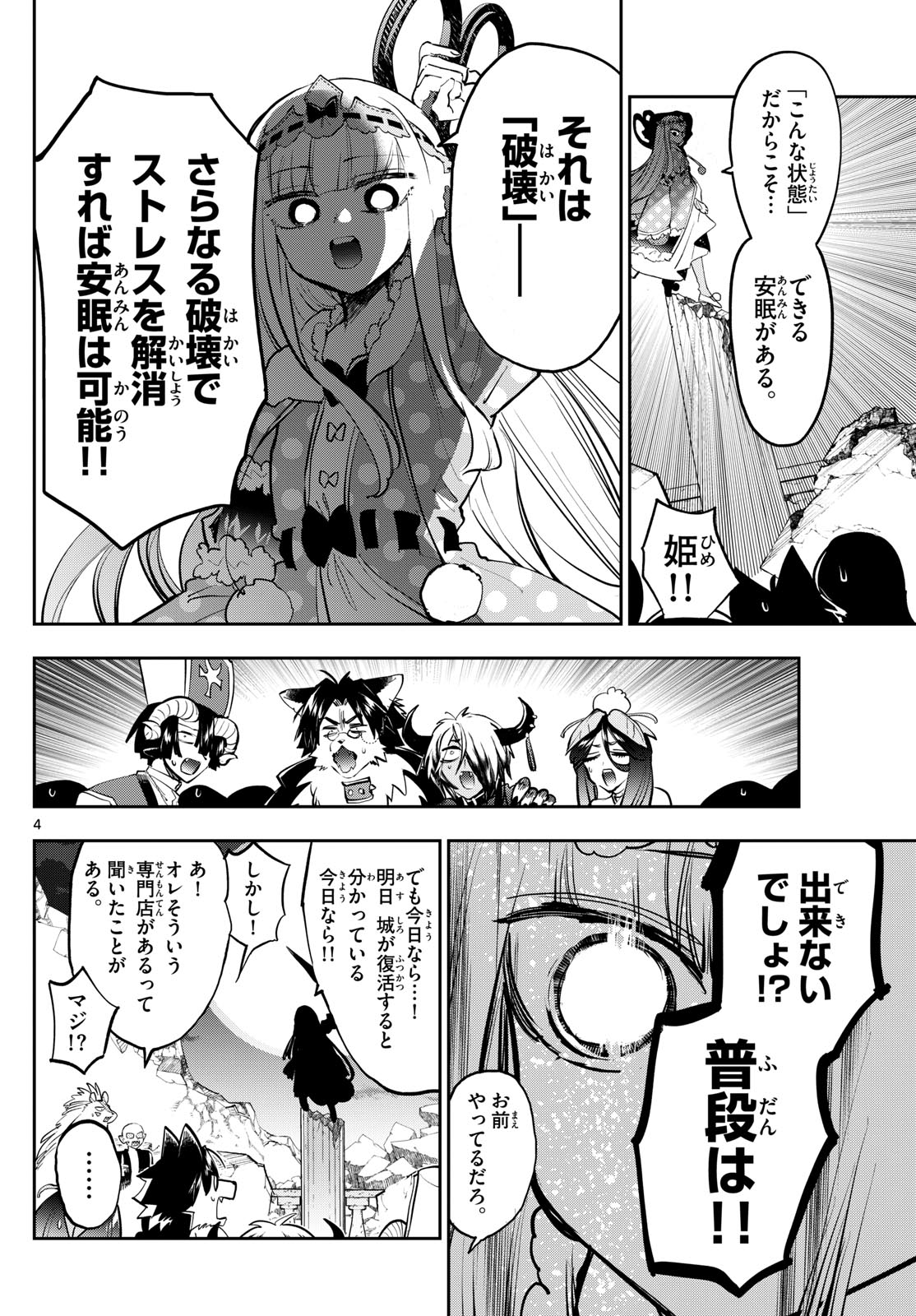 魔王城でおやすみ 第375話 - Page 4