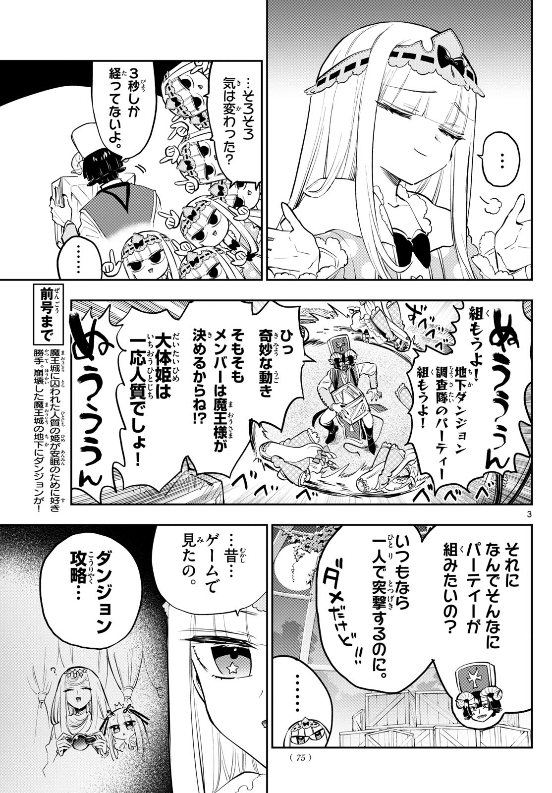 魔王城でおやすみ 第376話 - Page 3