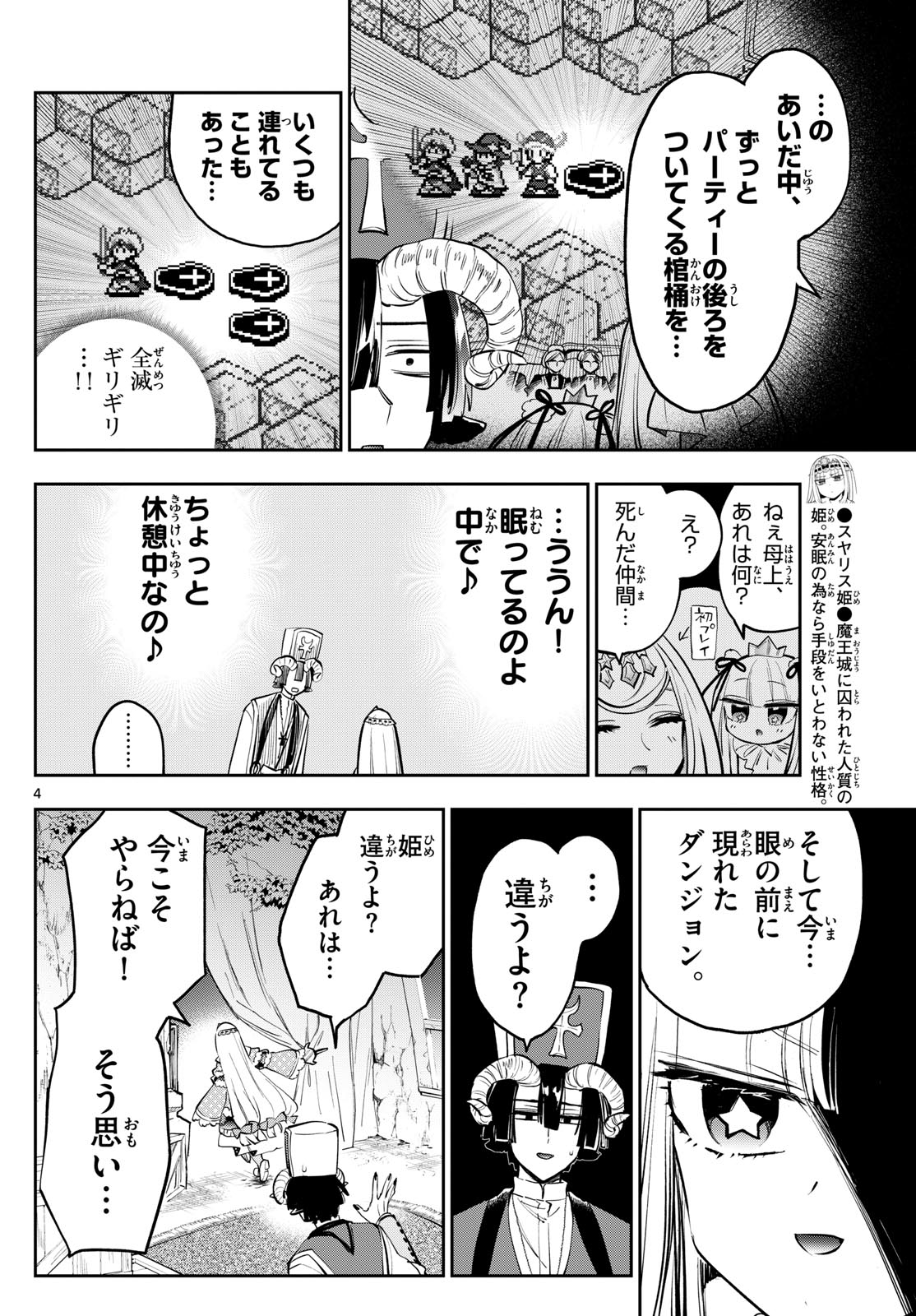 魔王城でおやすみ 第376話 - Page 4