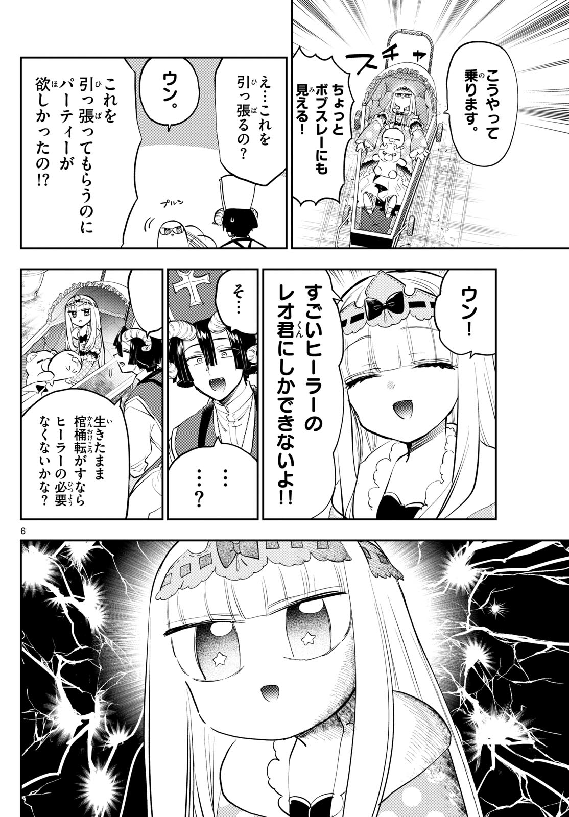 魔王城でおやすみ 第376話 - Page 6