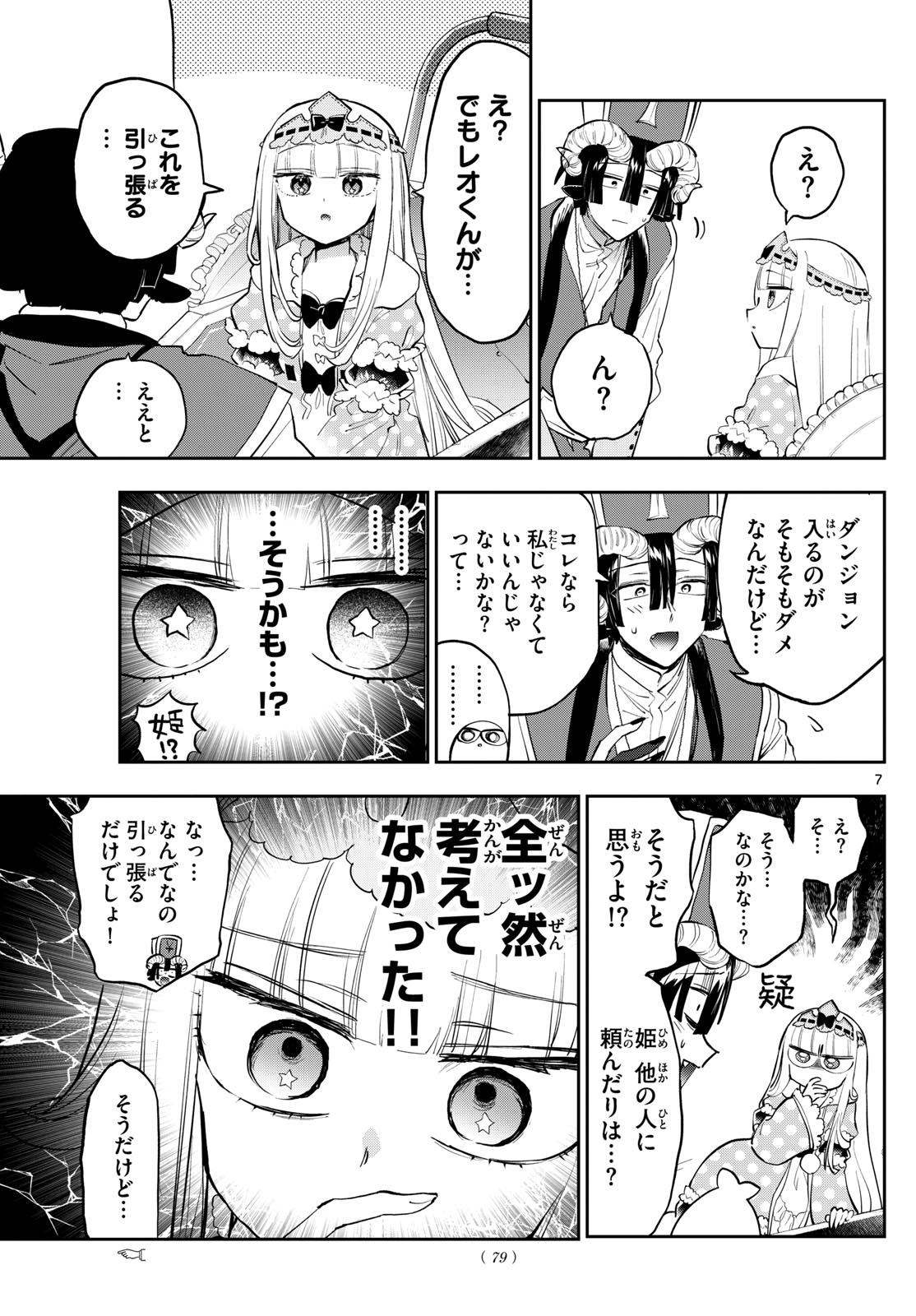 魔王城でおやすみ 第376話 - Page 7