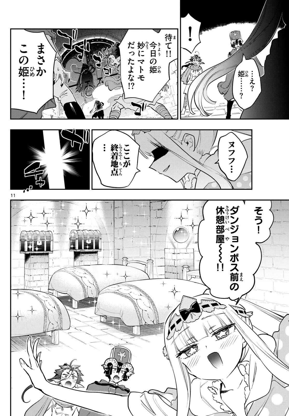 魔王城でおやすみ 第377話 - Page 11