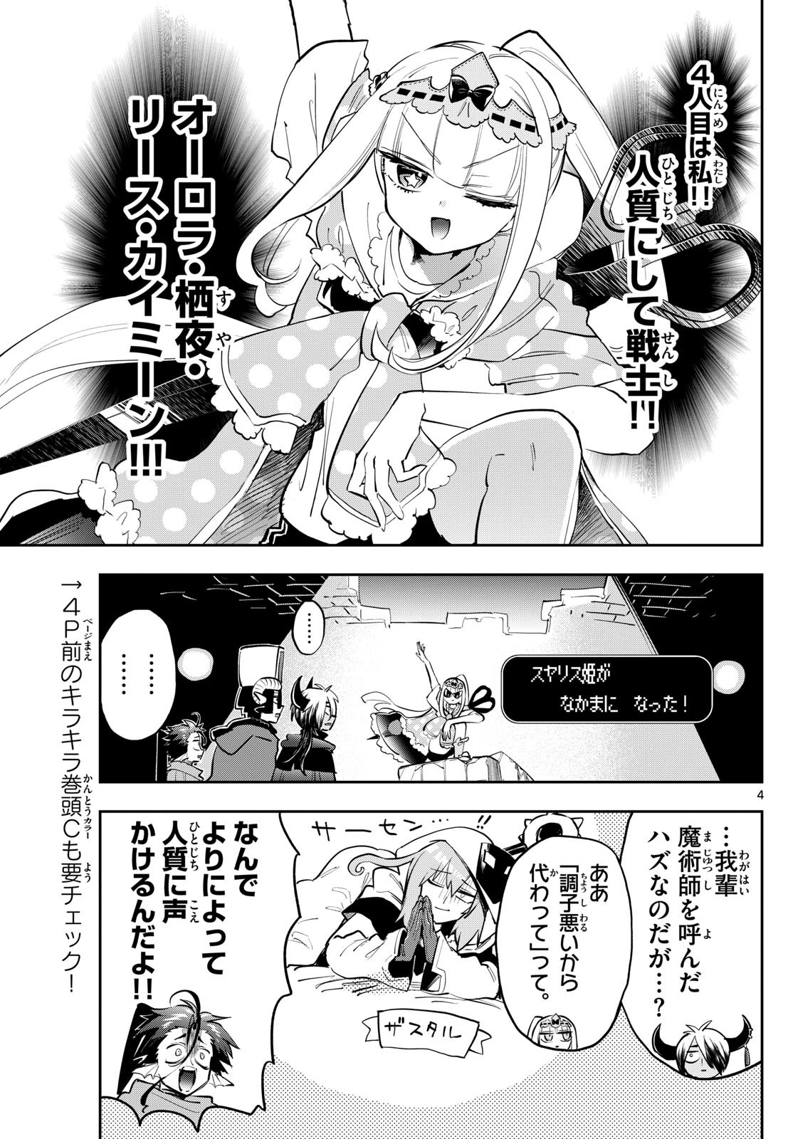 魔王城でおやすみ 第377話 - Page 4