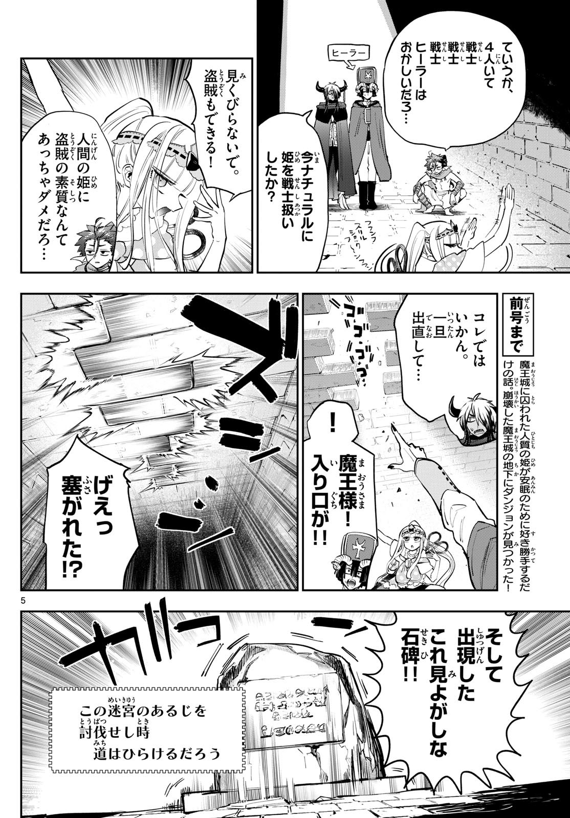 魔王城でおやすみ 第377話 - Page 5