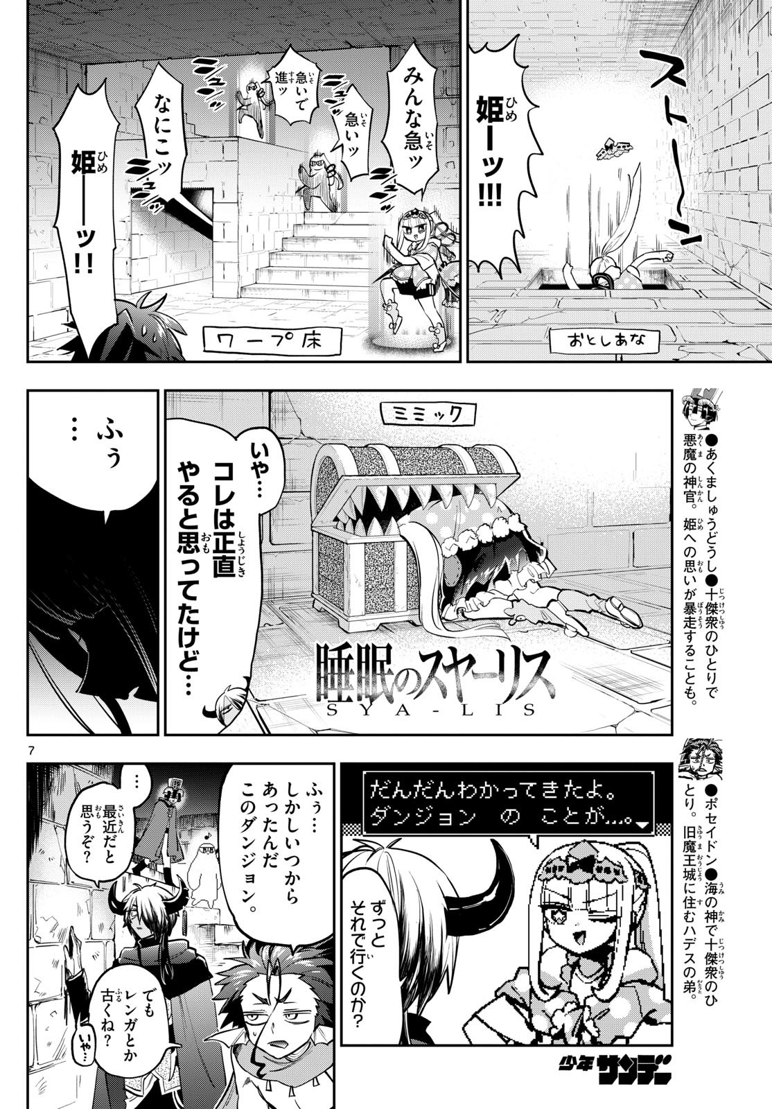 魔王城でおやすみ 第377話 - Page 7