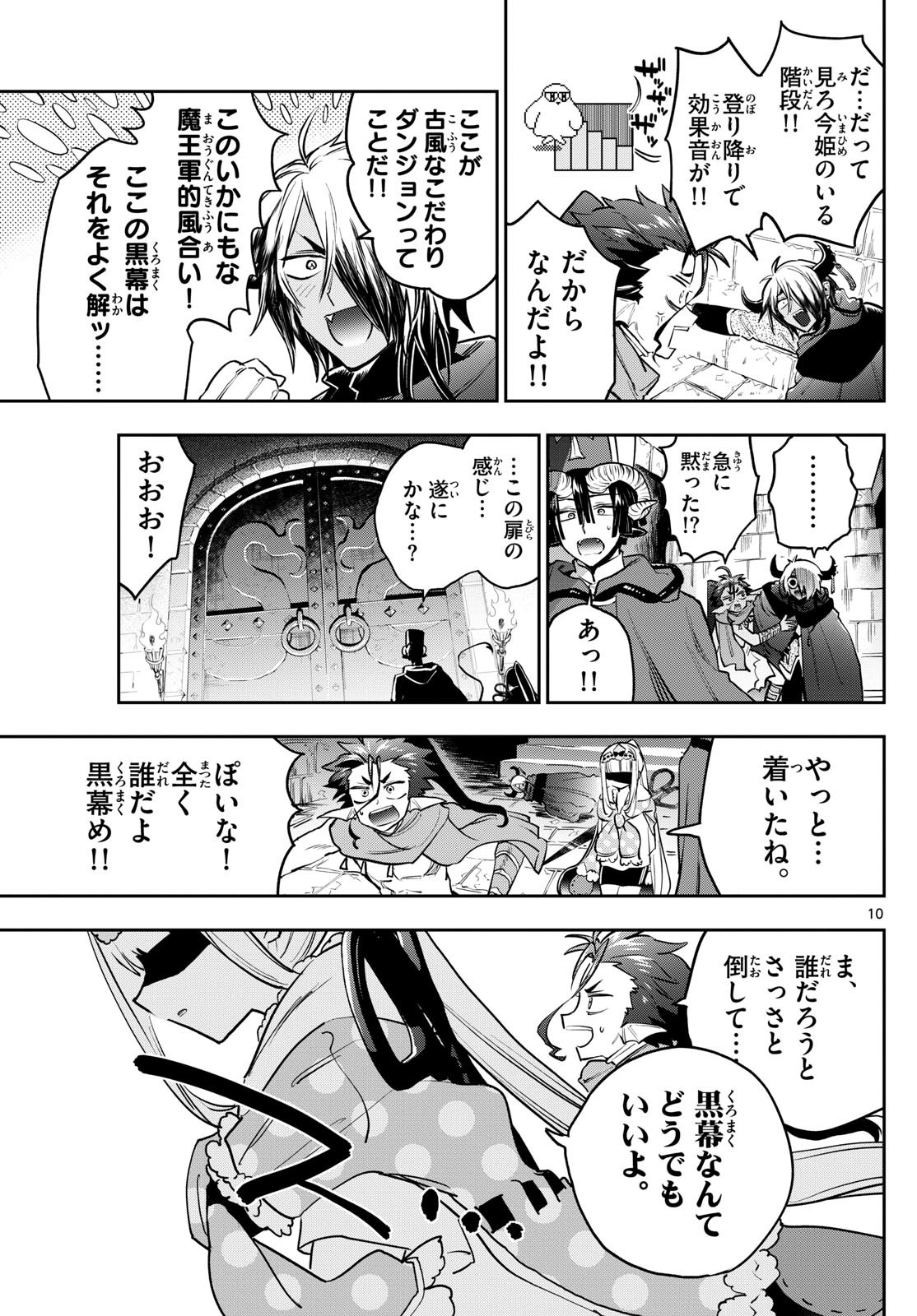 魔王城でおやすみ 第377話 - Page 10