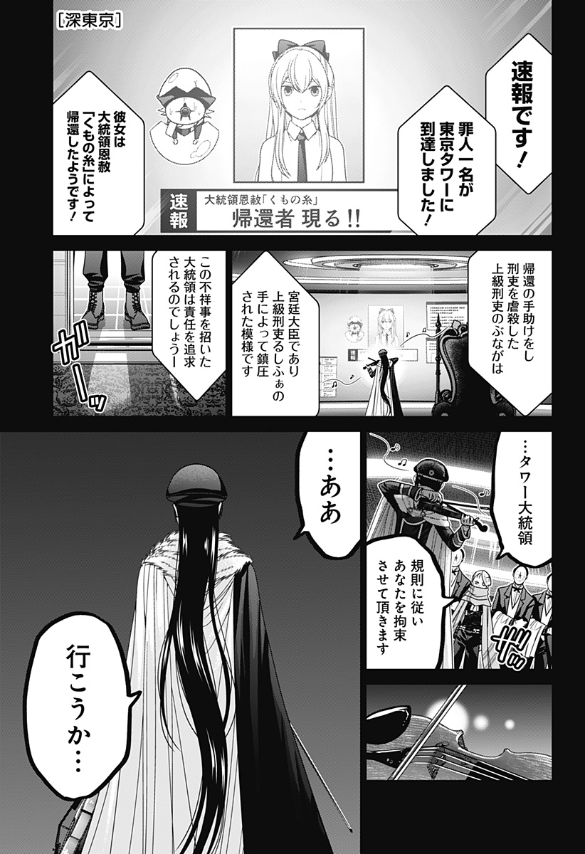 深東京 第68話 - Page 1