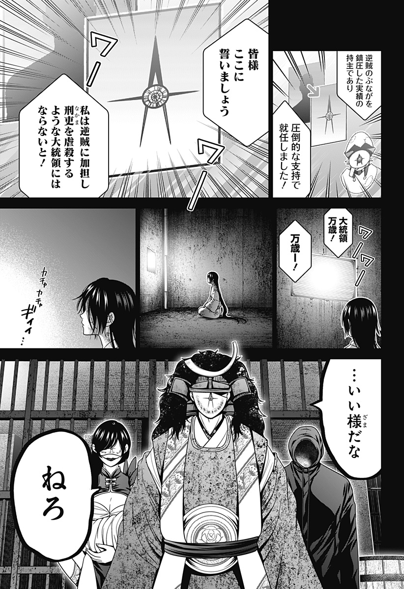 深東京 第68話 - Page 11