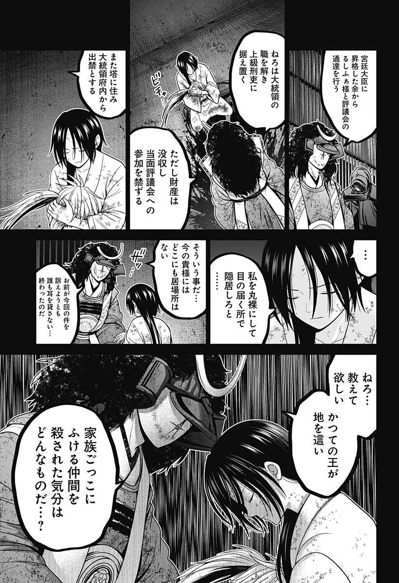 深東京 第68話 - Page 13
