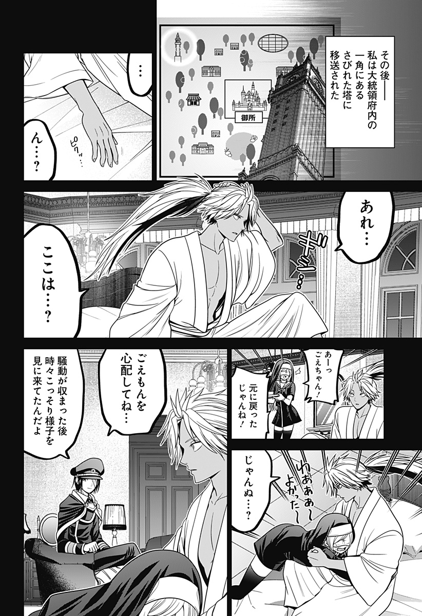 深東京 第68話 - Page 18