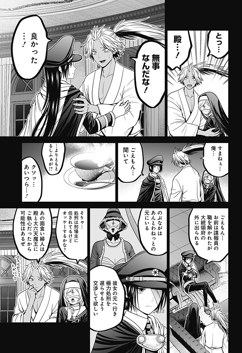 深東京 第68話 - Page 19