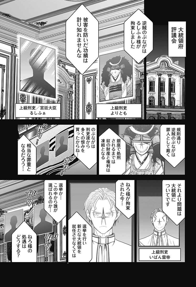 深東京 第68話 - Page 5