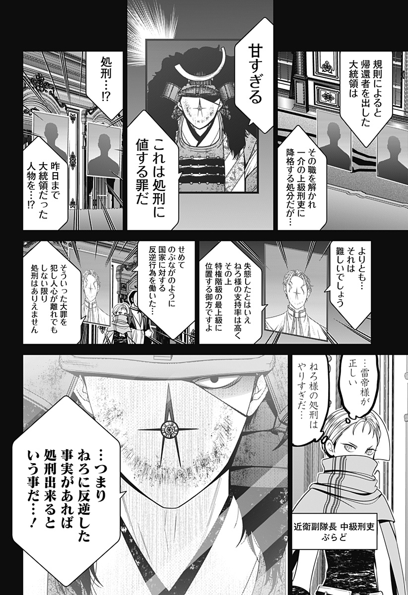 深東京 第68話 - Page 6