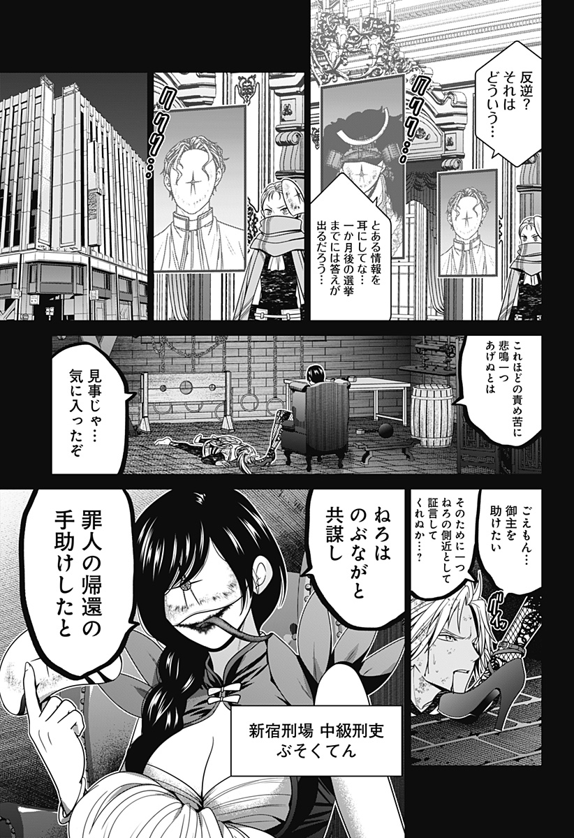 深東京 第68話 - Page 7