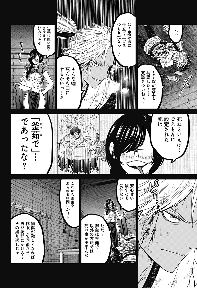 深東京 第68話 - Page 8