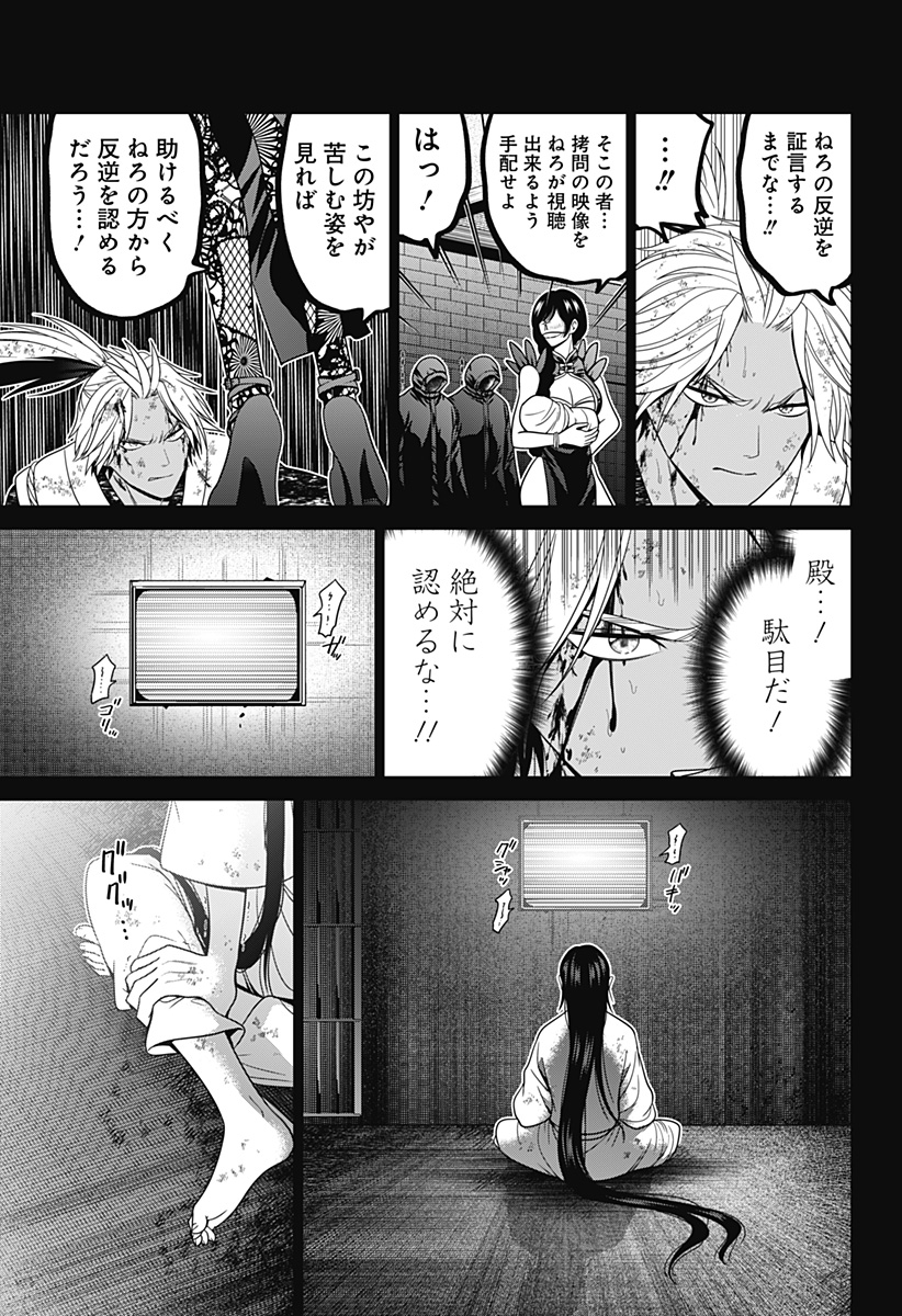 深東京 第68話 - Page 9