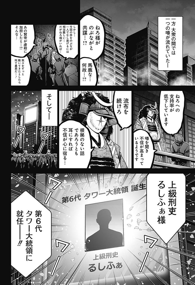 深東京 第68話 - Page 10