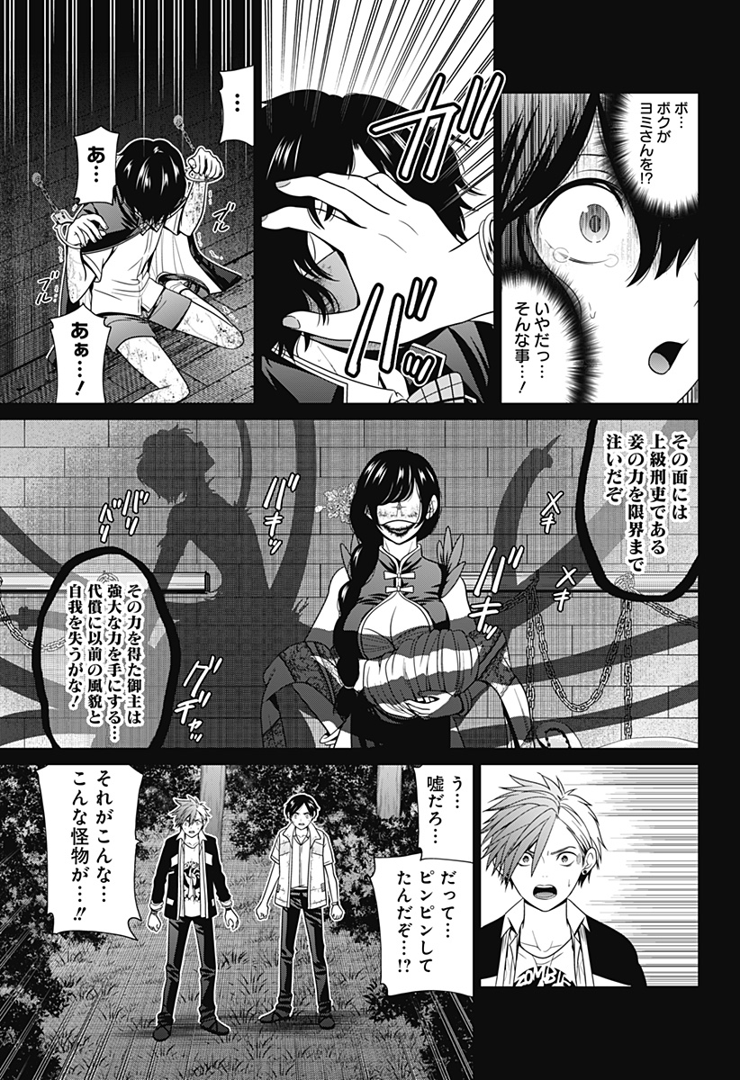 深東京 第69話 - Page 11