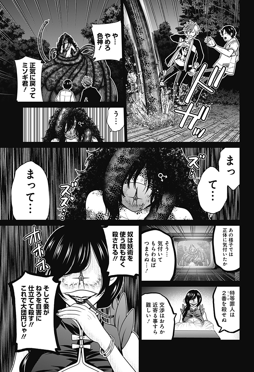 深東京 第69話 - Page 13