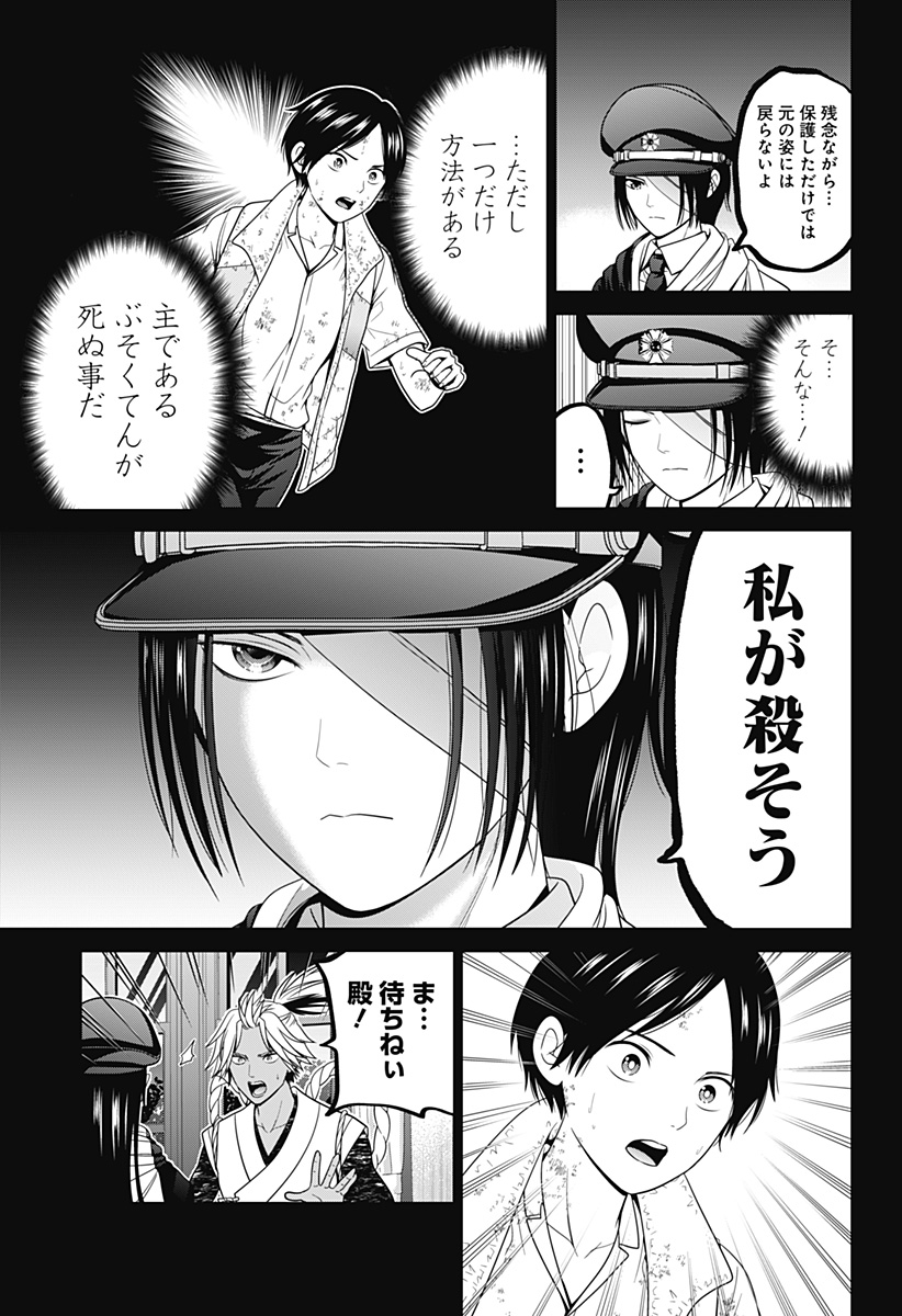 深東京 第69話 - Page 15