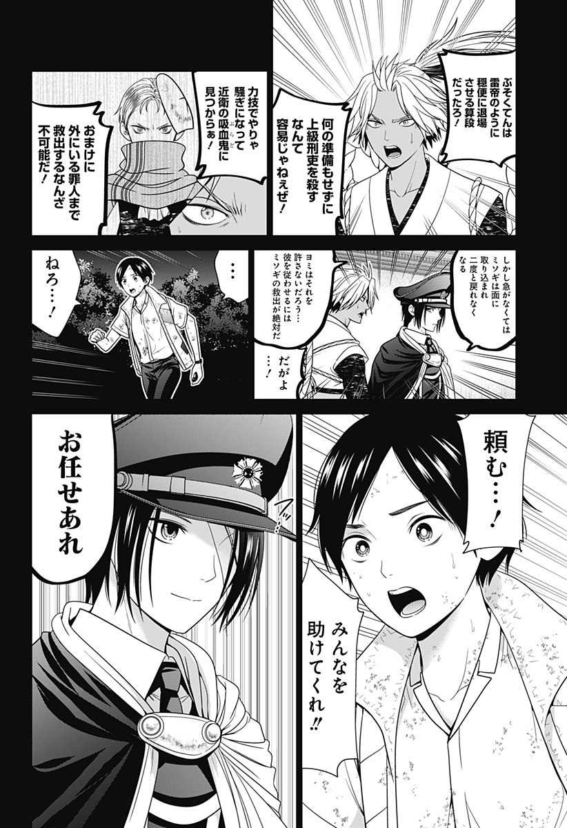 深東京 第69話 - Page 16