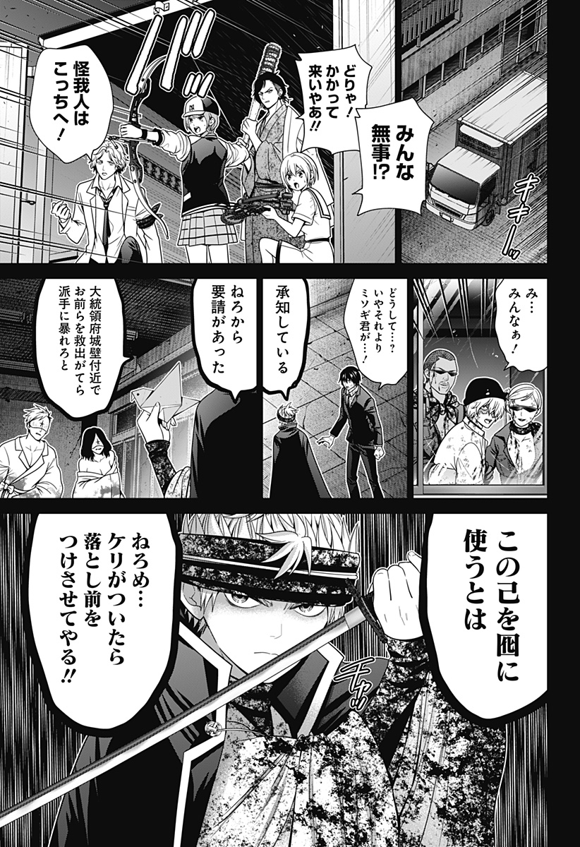 深東京 第69話 - Page 21