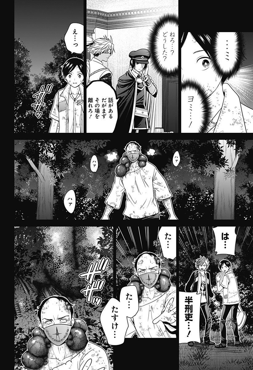 深東京 第69話 - Page 4