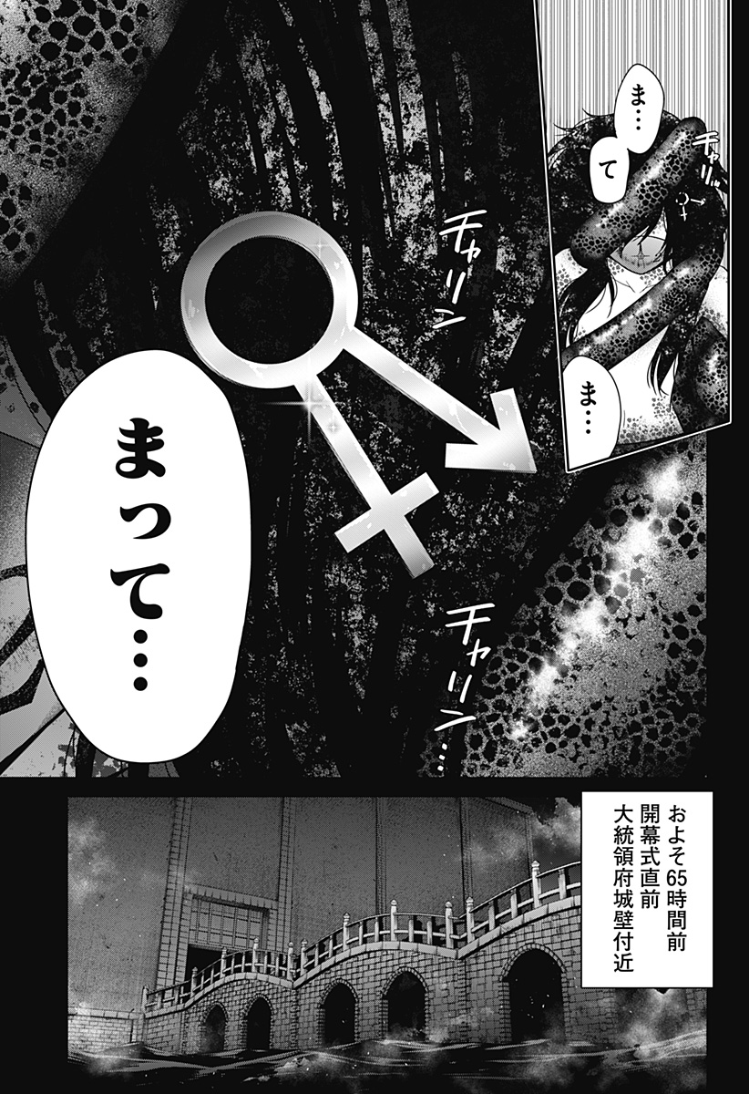 深東京 第69話 - Page 7