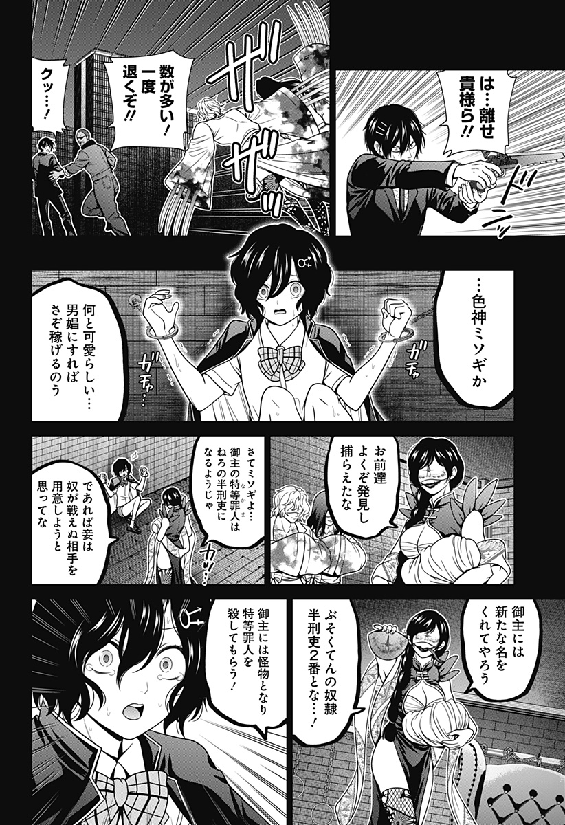 深東京 第69話 - Page 10