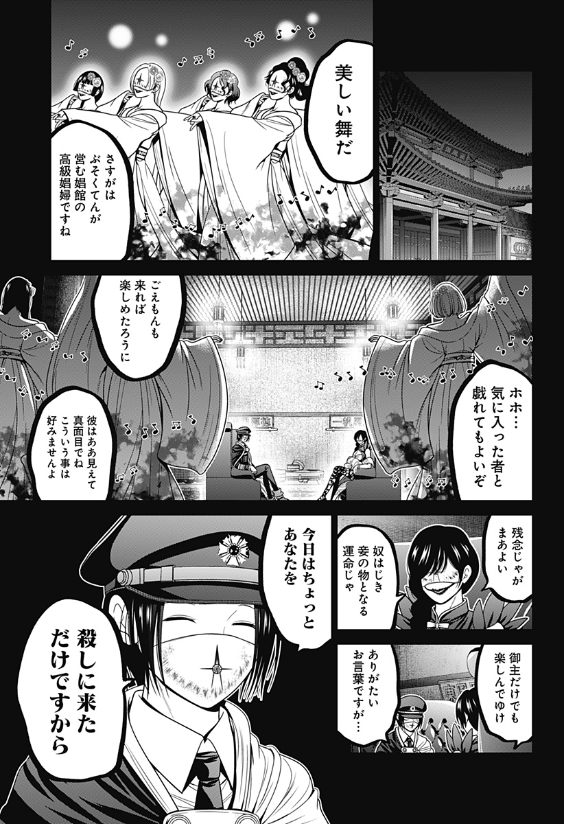 深東京 第70話 - Page 15
