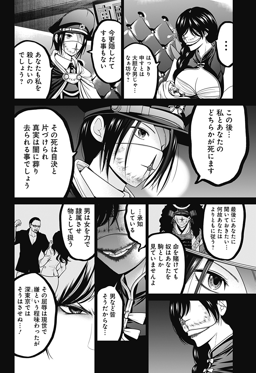 深東京 第70話 - Page 16