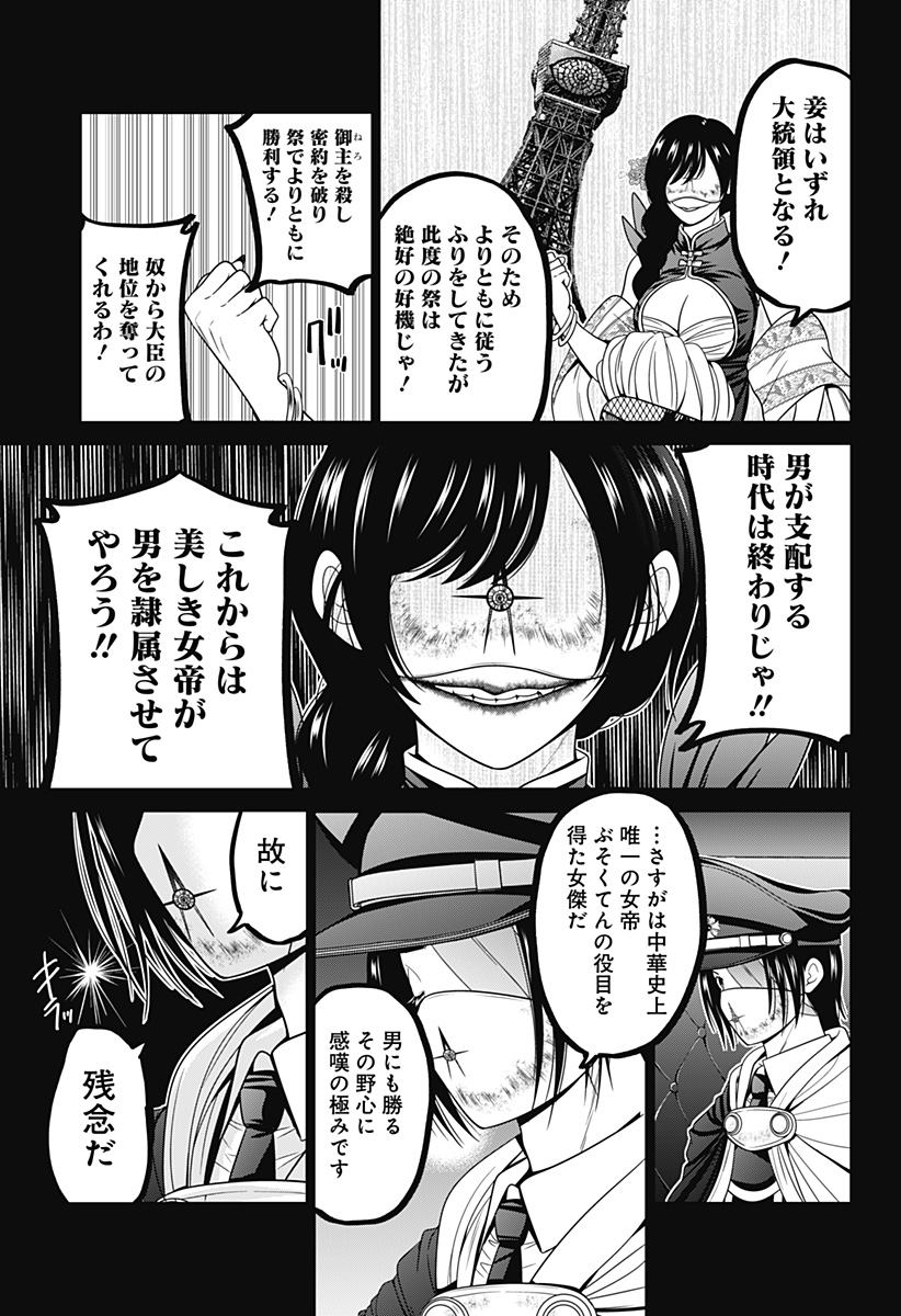 深東京 第70話 - Page 17